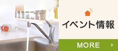 イベント情報