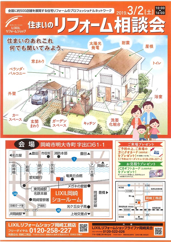 03/02（土）住まいのリフォーム相談会 開催いたします。