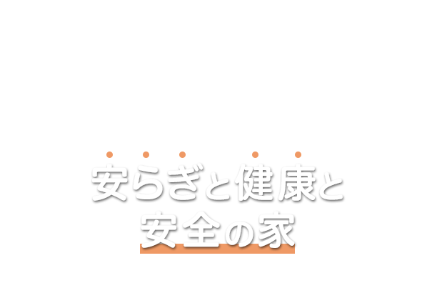 地域に根付いたタウンドクターを目指しています